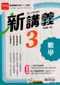 【國中113上】金安國中新講義數學(3)-綜合版