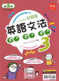 (65折)安國中試題篇英語文法GoGoGo(3)-康版