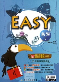 【國中113上】高升鑫國中EASY薄講義數學3-康版