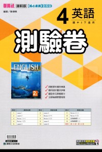 【國中113下】康軒國中新挑戰測驗卷 英語(4)-國二下