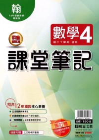 【國中113下】明霖國中 翰版課堂筆記 數學4