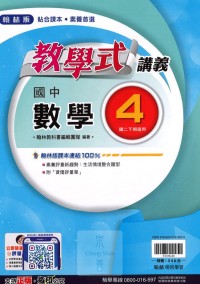 【國中113下】翰林國中教學式講義 數學(4)-國二下