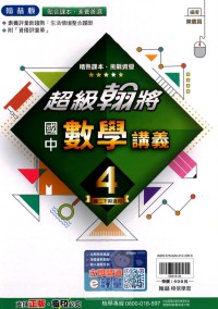 【國中113下】翰林國中教學式講義 數學(4)-國二下