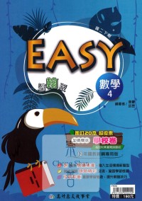 【國中113下】高升鑫國中 EASY 講義翰版數學(4)-國二下