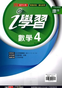 【國中113下】鼎甲國中 i 學習講義康版數學(4)-國二下