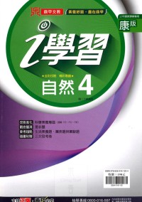 【國中113下】鼎甲國中 i 學習講義康版自然(4)-國二下