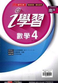 【國中113下】鼎甲國中 i 學習講義南版數學(4)-國二下