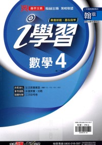 【國中113下】鼎甲國中 i 學習講義翰版數學(4)-國二下