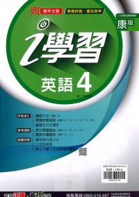 【國中113下】鼎甲國中 i 學習講義康版英語(4)-國二下