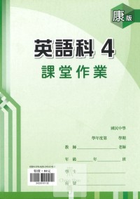 (67折)112下鼎甲國中課堂作業簿英語4-康版