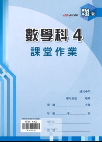 (67折)112下鼎甲國中課堂作業簿數學4-翰版