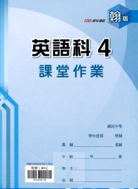 【國中113上】 鼎甲國中良師課堂作業 英語4-翰版