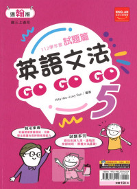 (65折)112上 金安國中翰版試題篇英語文法GoGoGo(5)