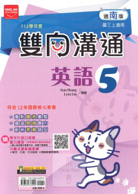 (65折)112上 金安國中雙向溝通-南版英語(5)