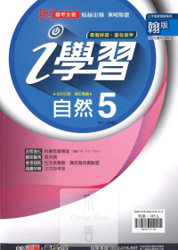 (67折)112上鼎甲國中i學習翰版 自然(5)-國三上108課綱