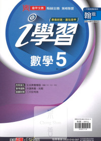 (67折)112上鼎甲國中i學習翰版 數學(5)-國三上108課綱