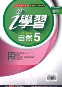 (67折)112上鼎甲國中i學習康版 自然(5)-國三上108課綱