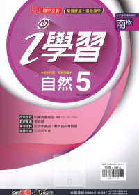 (67折)112上鼎甲國中i學習南版 自然(5)-國三上108課綱