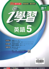 (67折)112上鼎甲國中i學習康版 英語(5)-國三上108課綱
