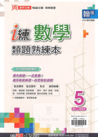 (67折)112上鼎甲國中i練翰版類題熟練本 數學(5)-國三上108課綱