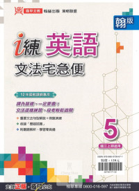 (67折)112上鼎甲國中i練翰版文法宅急便 英語(5)-國三上108課綱