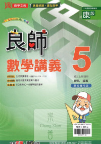 (67折)112上鼎甲國中良師康版 數學(5)-國三上108課綱