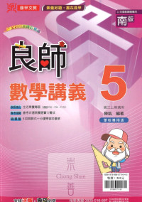 (67折)112上鼎甲國中良師南版 數學(5)-國三上108課綱