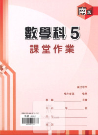 (67折)112上 鼎甲國中良師課堂作業-南版數學(5)