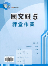 (67折)112上 鼎甲國中良師課堂作業-翰版國文(5)