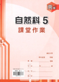 (67折)112上 鼎甲國中良師課堂作業-南版自然(5)