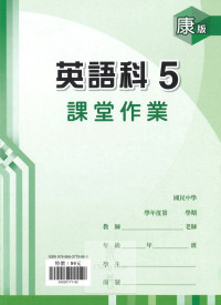 (67折)112上 鼎甲國中良師課堂作業-康版英語(5)