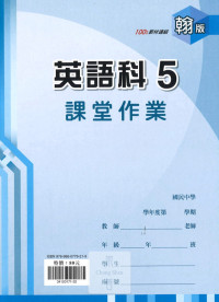 (67折)112上 鼎甲國中良師課堂作業-翰版英語(5)
