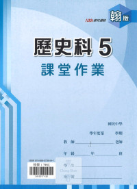 (67折)112上 鼎甲國中良師課堂作業-翰版歷史(5)
