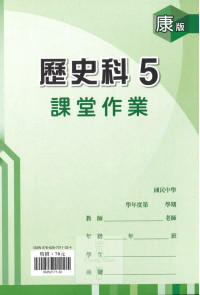 (67折)112上 鼎甲國中良師課堂作業-康版歷史(5)