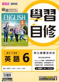 【國中113下】康軒國中學習自修 英語(6)-國三下