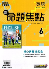 【國中113下】康軒國中命題焦點講義 英語(6)-國三ˊ下