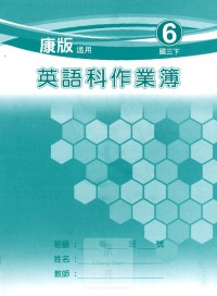 【國中113上】 野馬國中 作業簿 英語6-康版