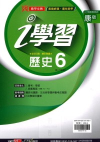 【國中113下】鼎甲國中i學習歷史6-康版