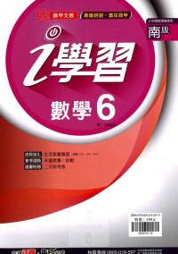 【國中113下】鼎甲國中i學習數學6-南版