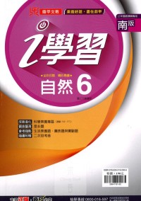 【國中113下】鼎甲國中i學習自然6-南版