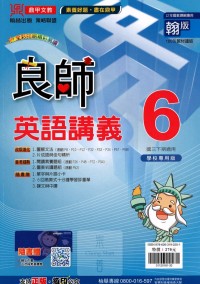 【國中113下】鼎甲國中良師講義翰版英語(6)-國三下