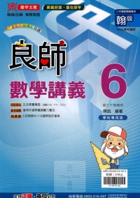 【國中113下】鼎甲國中良師講義翰版數學(6)-國三下