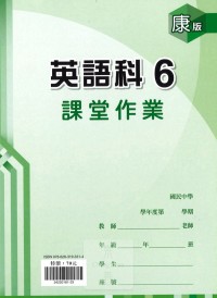 【國中113上】 鼎甲國中良師課堂作業 英語6-康版