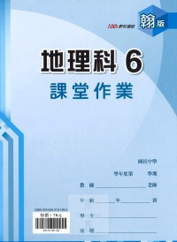 【國中113上】 鼎甲國中良師課堂作業 地理6-翰版