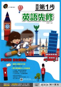【國中先修114】南一升國中第1步-英語先修