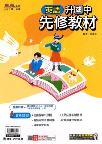 【國中先修114】康軒 升國中先修教材-英文