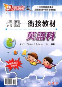 【國中先修114】建弘旗開得勝升國一銜接教材-英語科