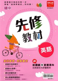 【國中先修114】金安國中雙向先修教材-英語