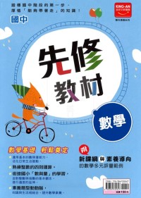 【國中先修114】金安國中雙向先修教材-數學