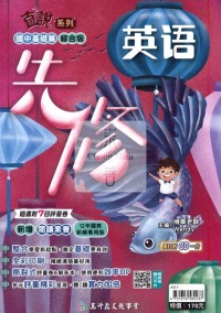 【國中先修114】高升鑫綜合版直說先修-英語